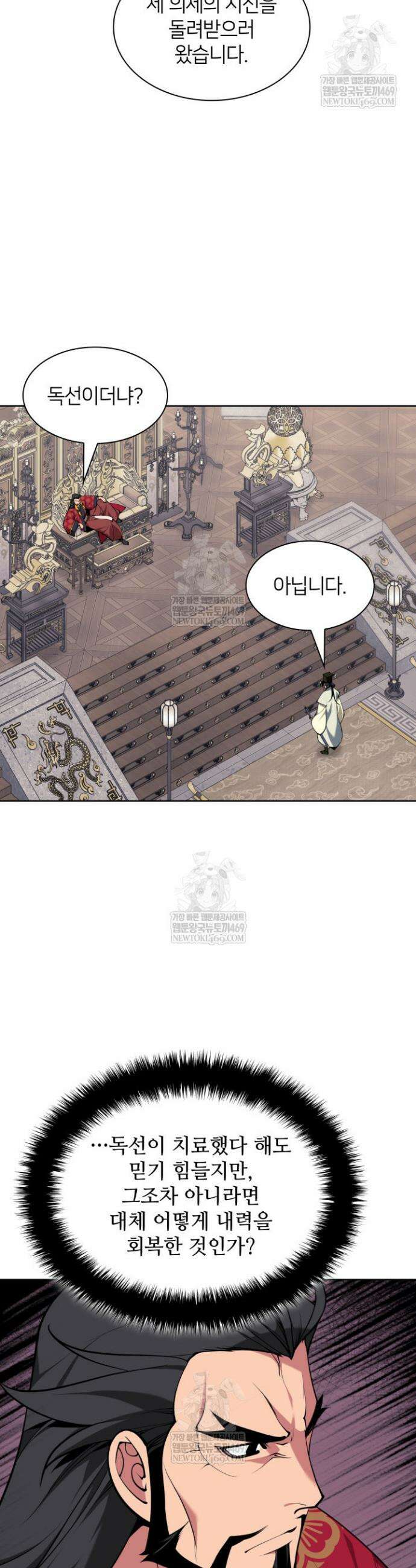 학사검전 186화 24