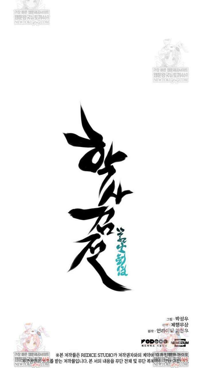 학사검전 186화 46