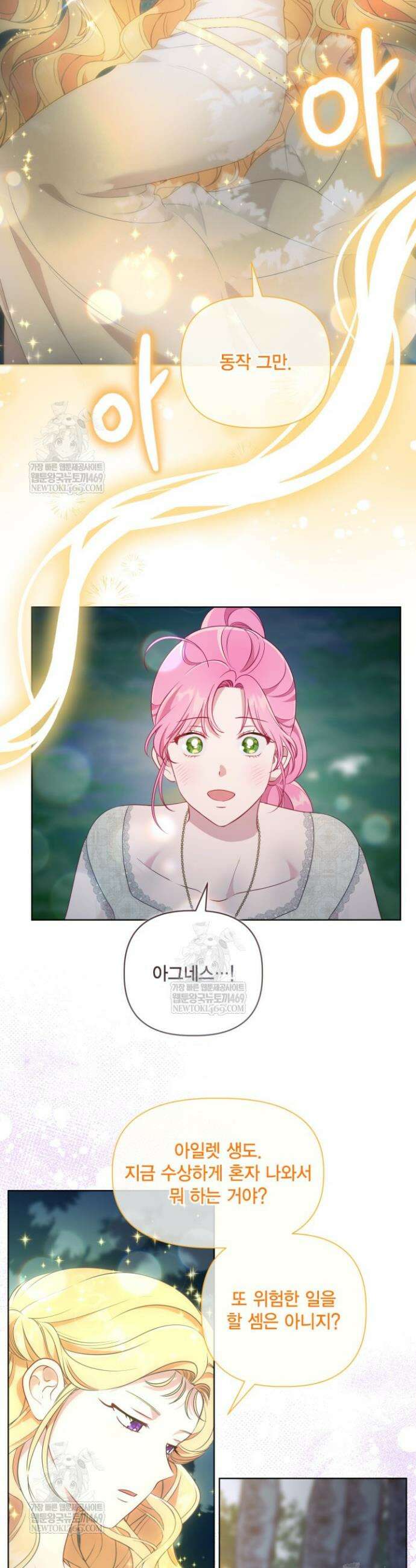 빙의자를 위한 특혜 112화 4