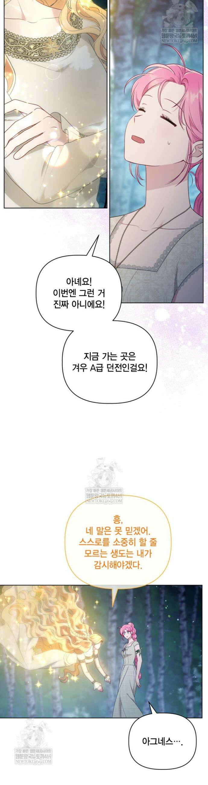 빙의자를 위한 특혜 112화 5