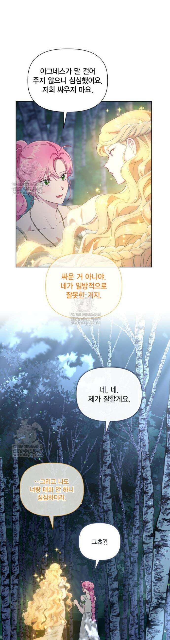 빙의자를 위한 특혜 112화 6