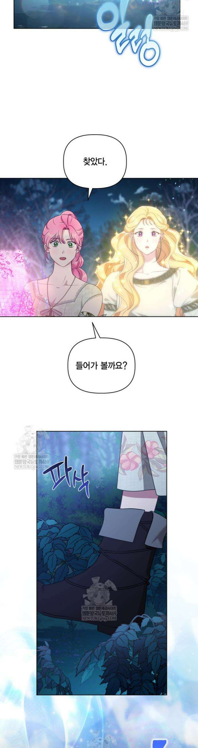 빙의자를 위한 특혜 112화 8