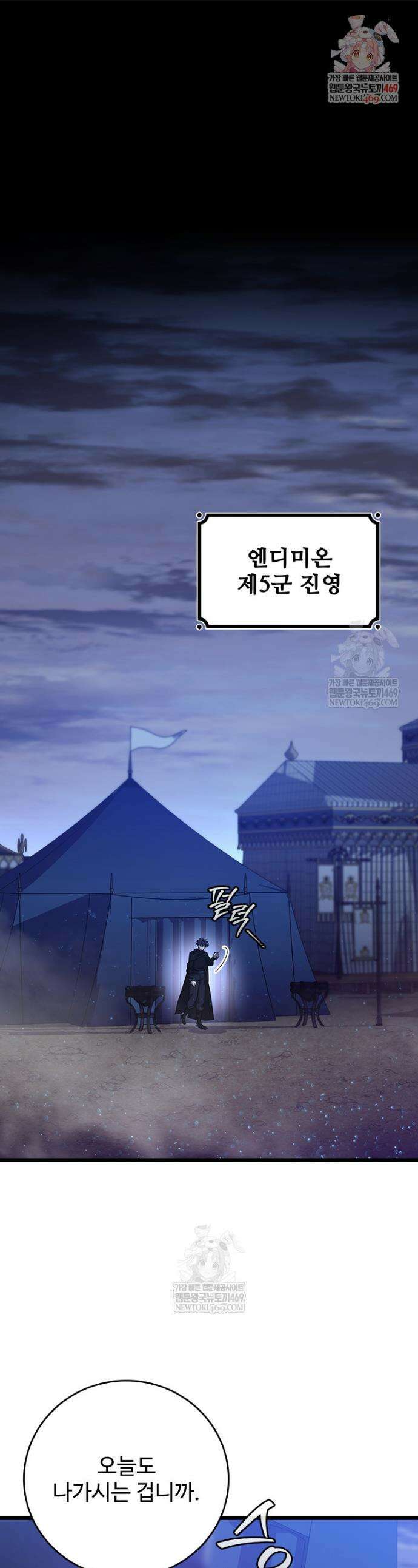 용을 삼킨 마법사 124화 1