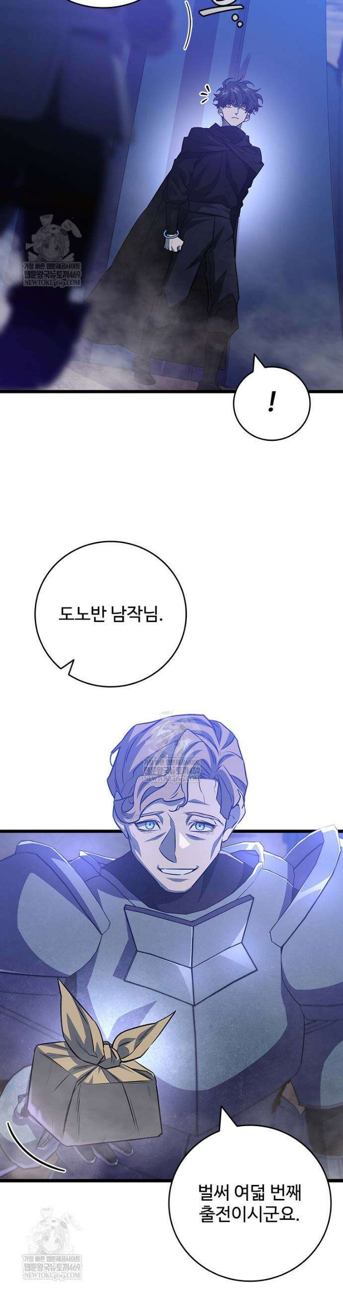 용을 삼킨 마법사 124화 2