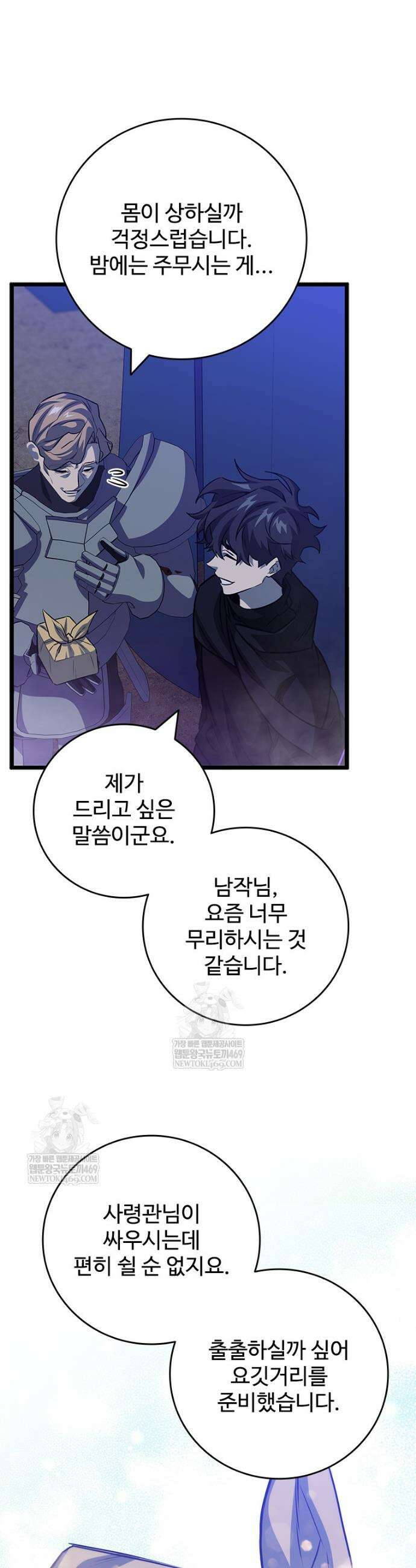 용을 삼킨 마법사 124화 3