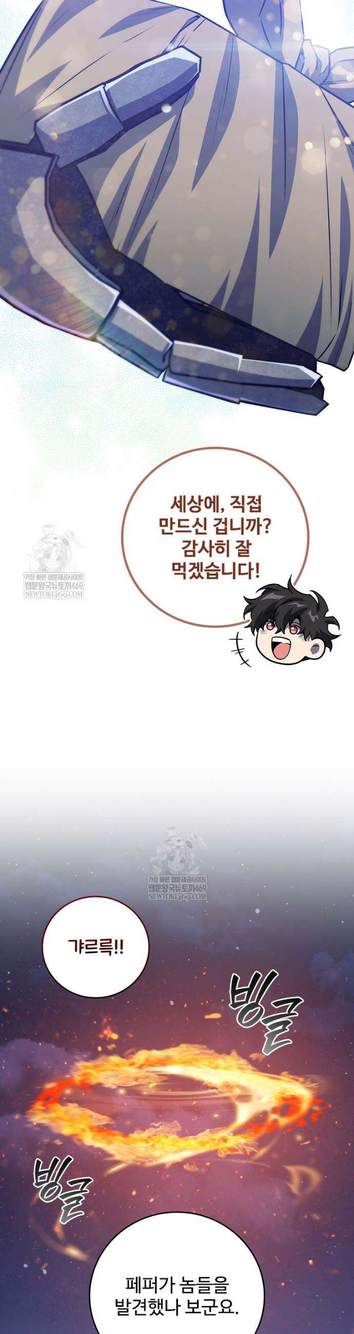 용을 삼킨 마법사 124화 4