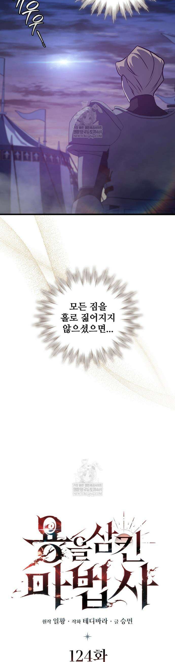 용을 삼킨 마법사 124화 6