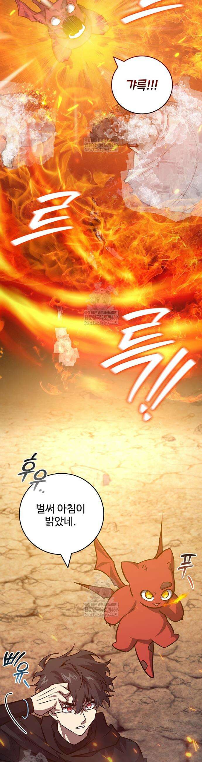 용을 삼킨 마법사 124화 10