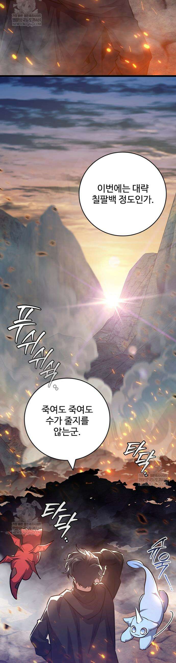 용을 삼킨 마법사 124화 11