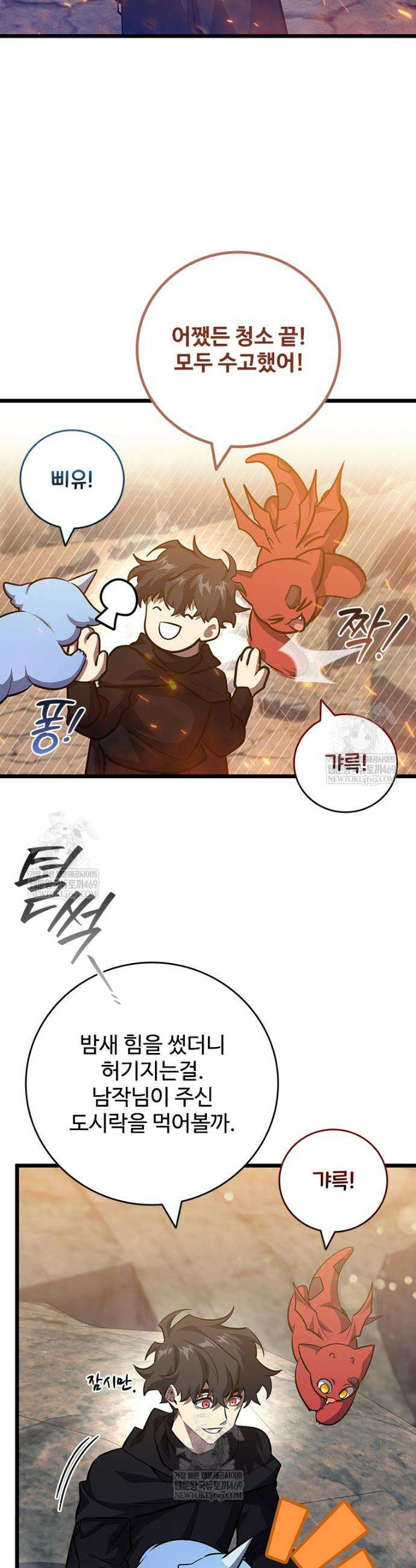 용을 삼킨 마법사 124화 12