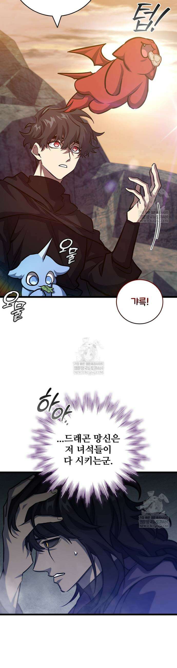 용을 삼킨 마법사 124화 16