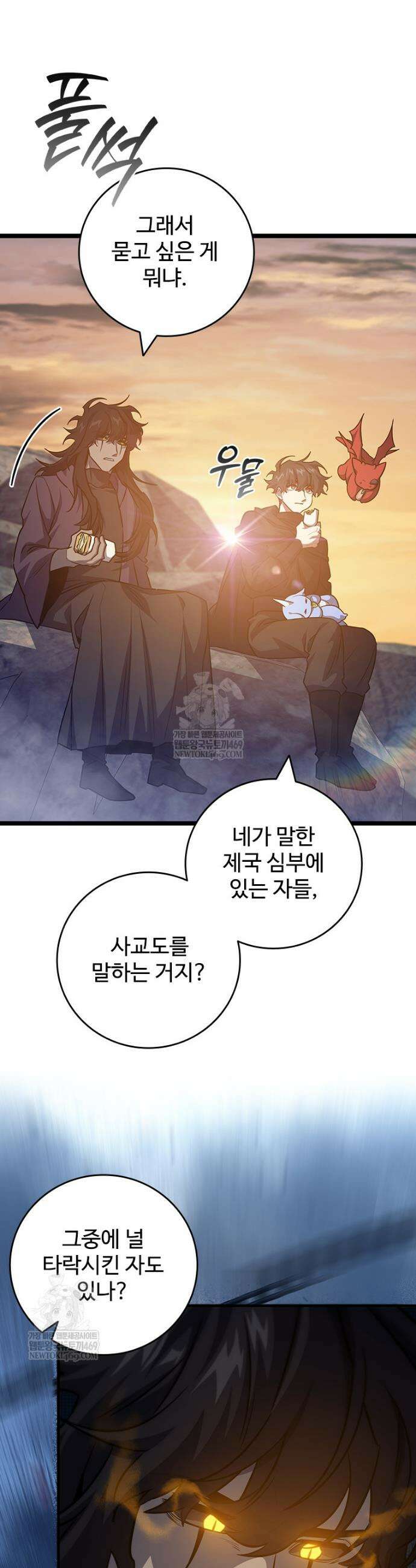 용을 삼킨 마법사 124화 17
