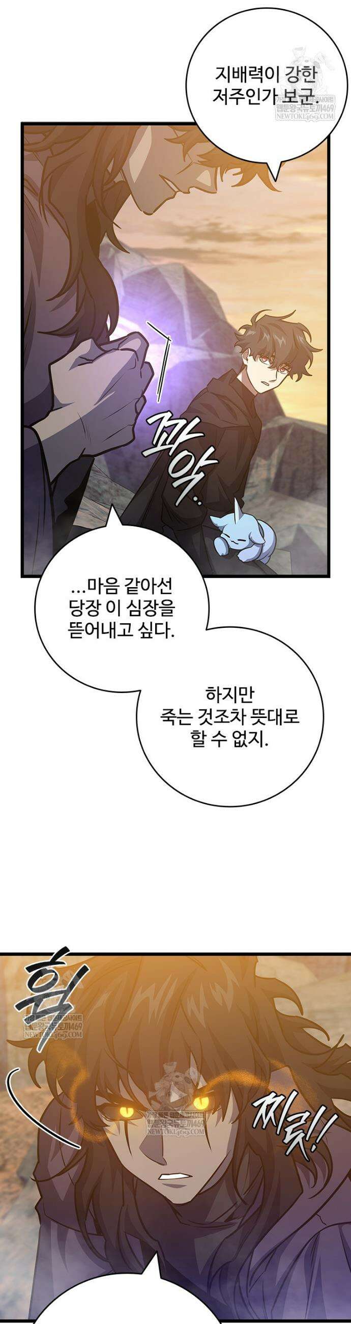 용을 삼킨 마법사 124화 19