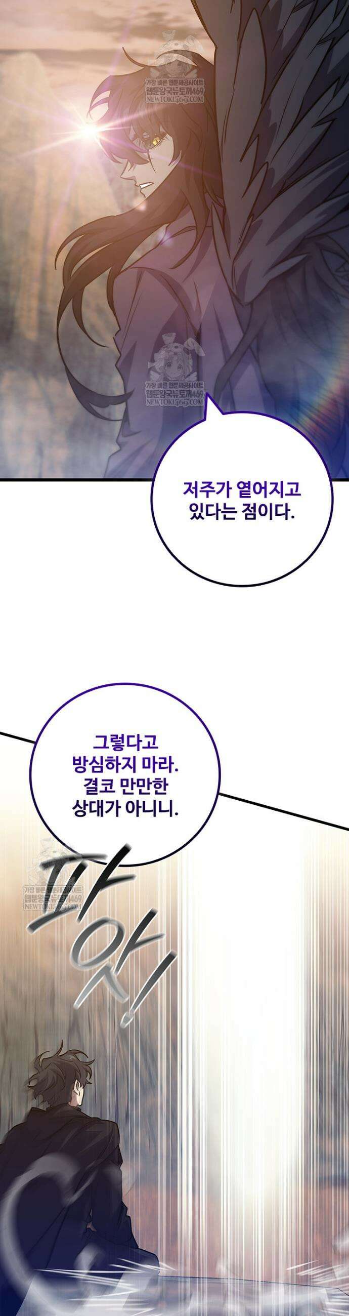 용을 삼킨 마법사 124화 23