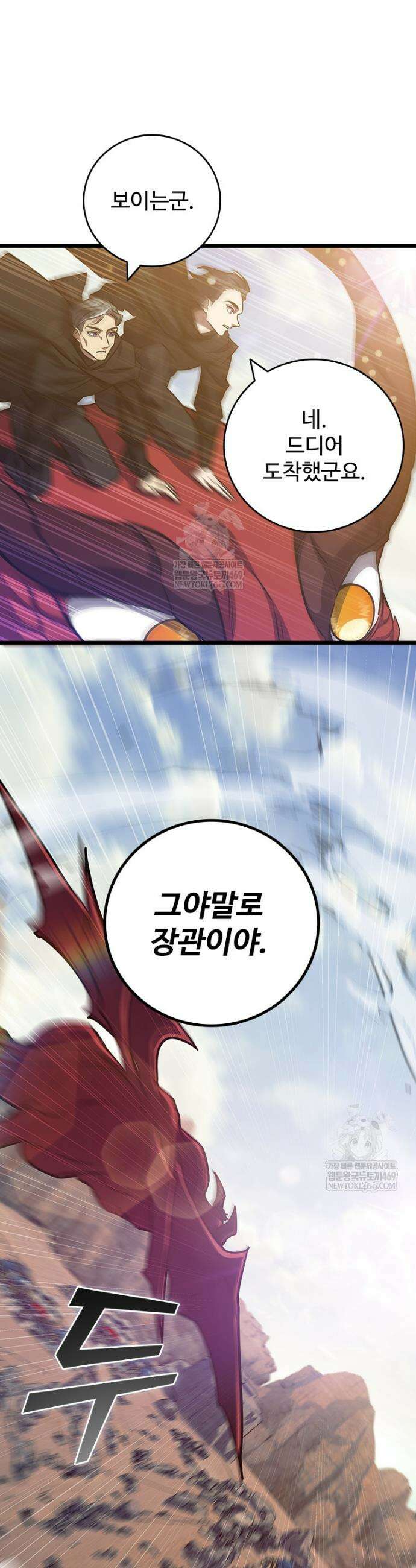 용을 삼킨 마법사 124화 26