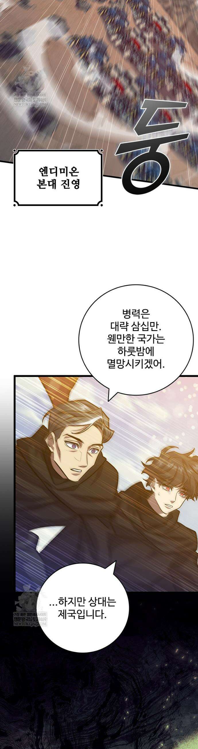 용을 삼킨 마법사 124화 27