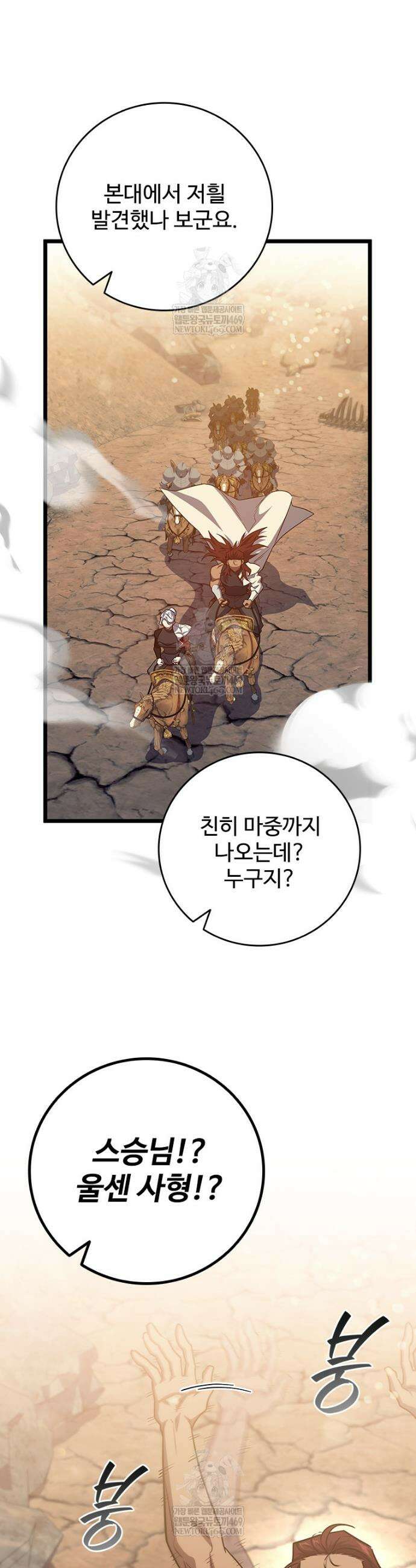 용을 삼킨 마법사 124화 29