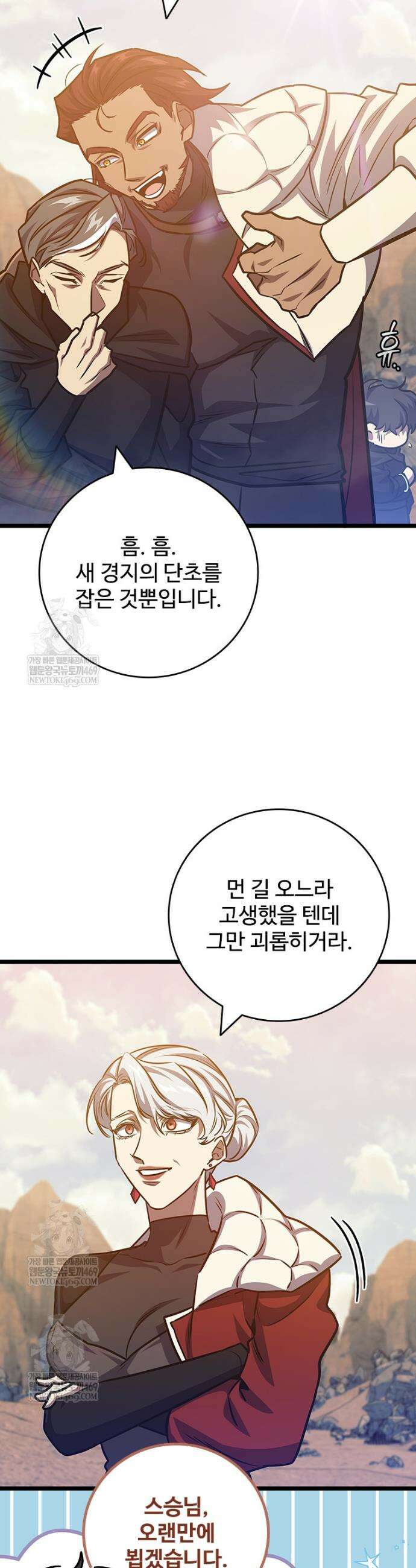 용을 삼킨 마법사 124화 32