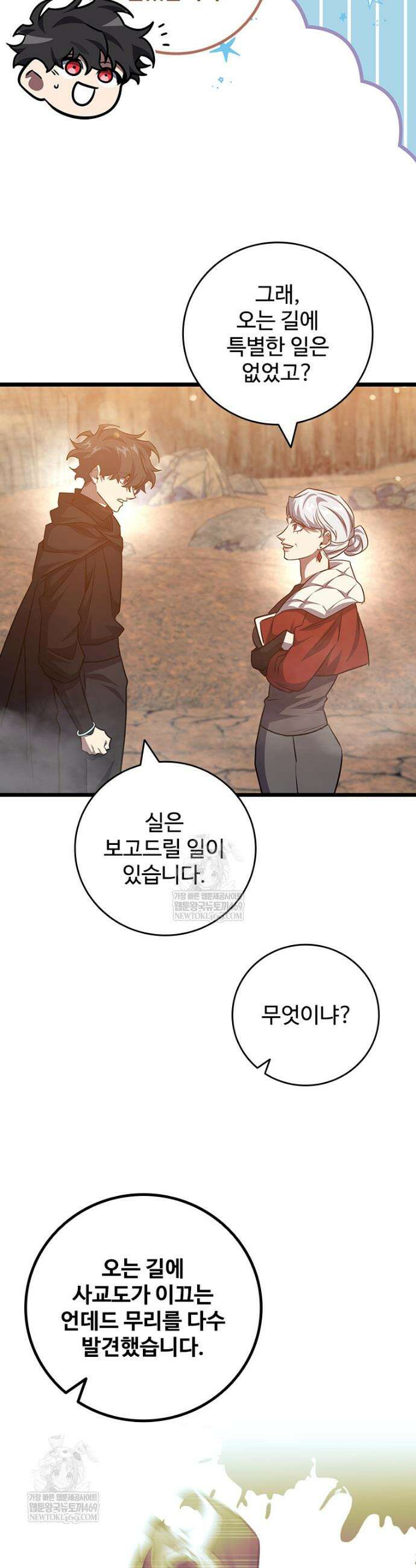 용을 삼킨 마법사 124화 33