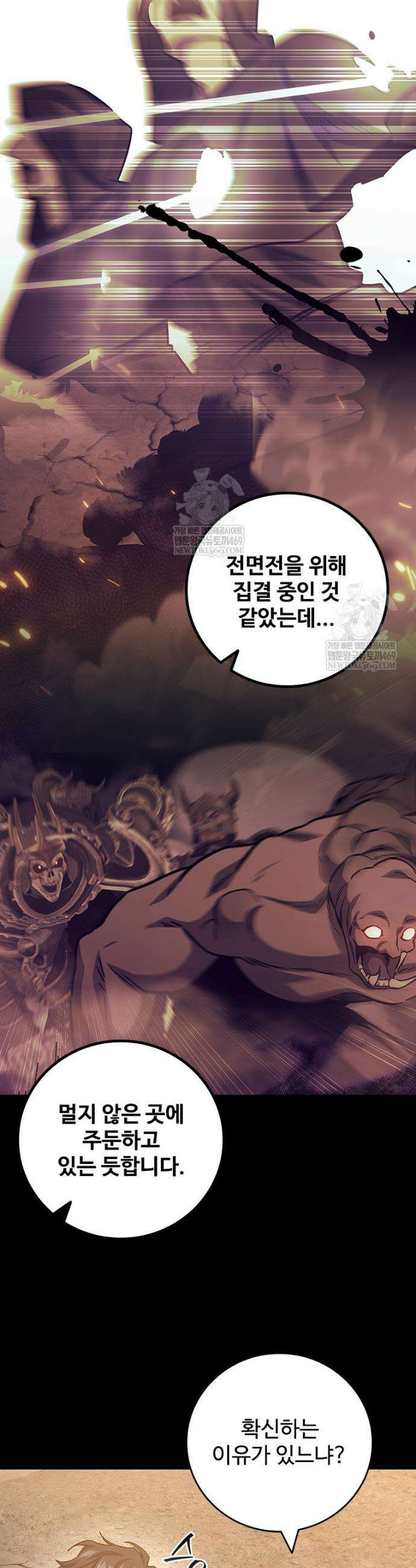용을 삼킨 마법사 124화 34