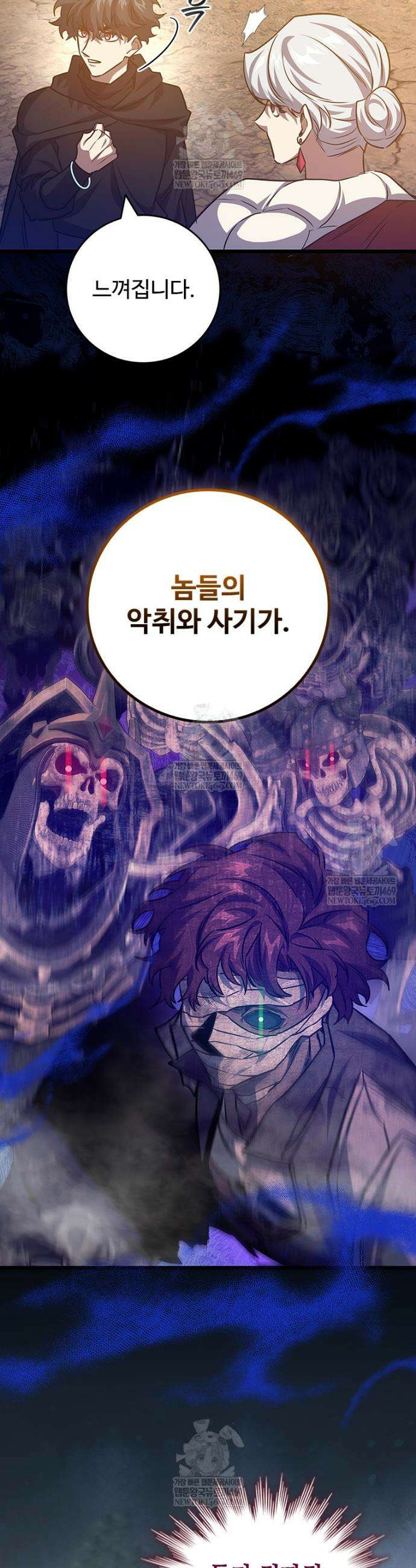 용을 삼킨 마법사 124화 35