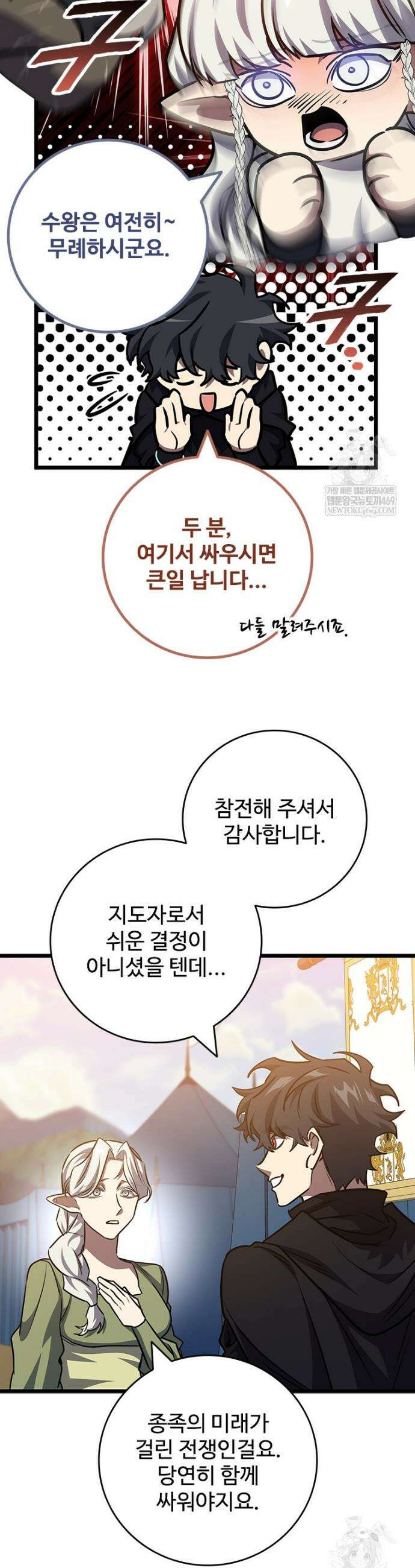 용을 삼킨 마법사 124화 41