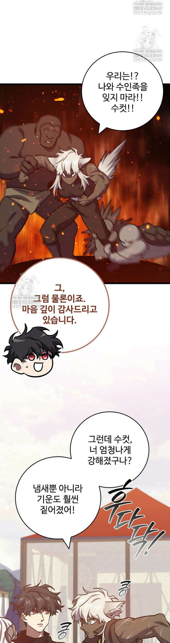 용을 삼킨 마법사 124화 42