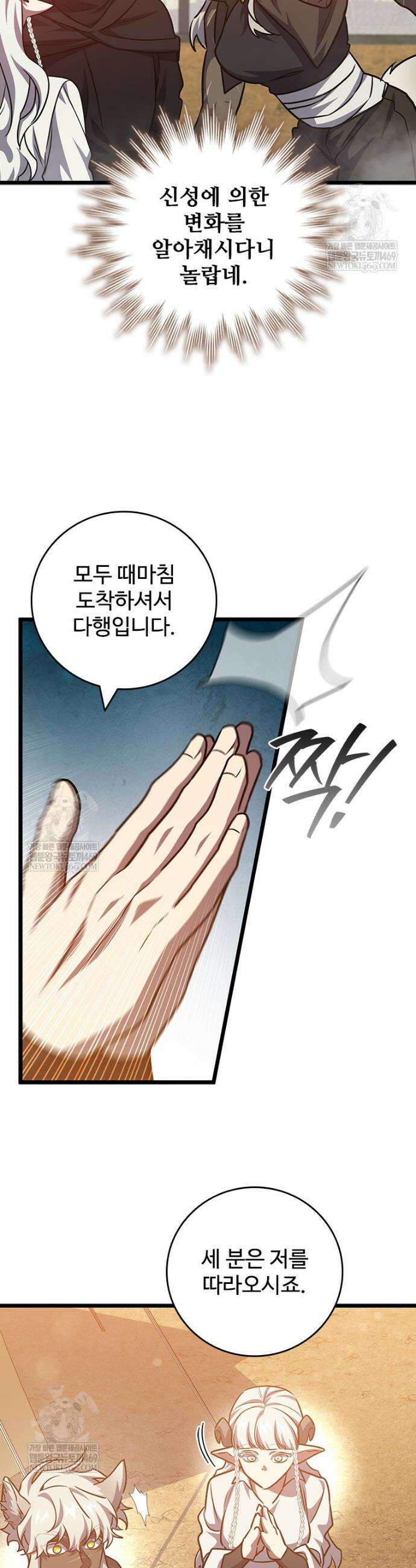 용을 삼킨 마법사 124화 43