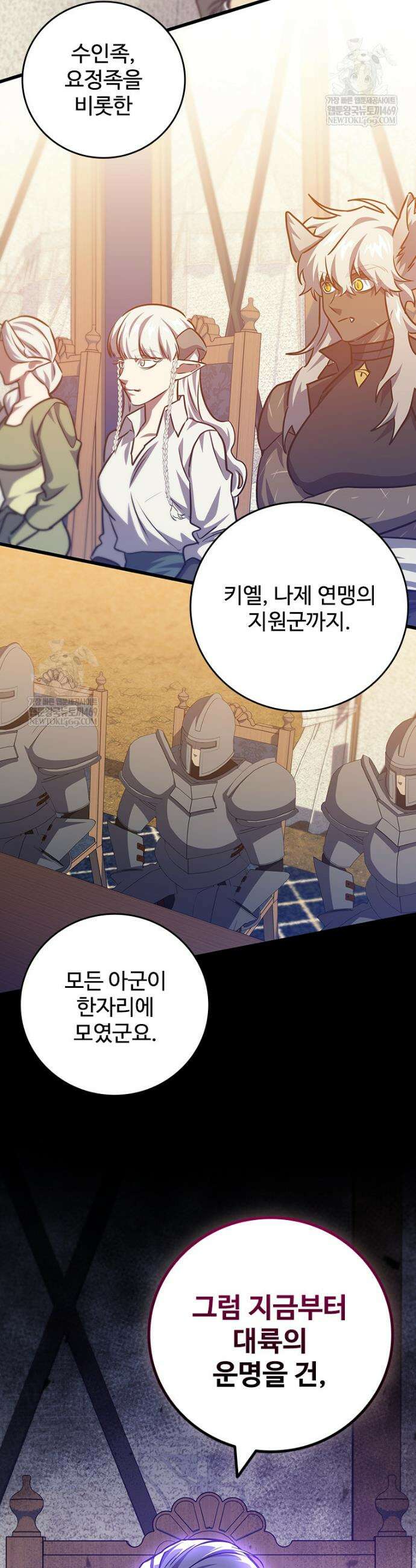 용을 삼킨 마법사 124화 47