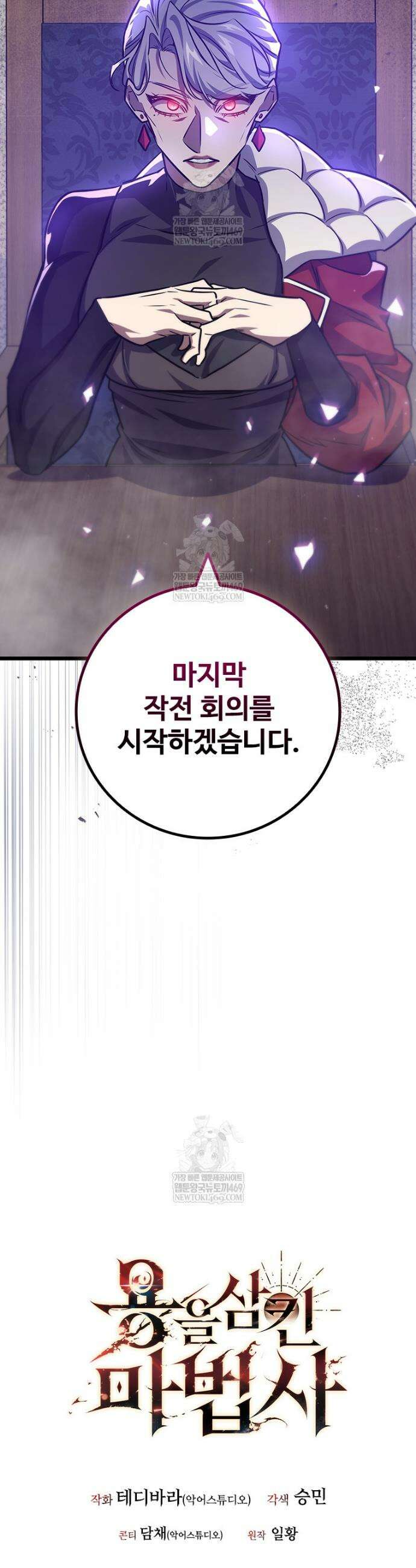 용을 삼킨 마법사 124화 48