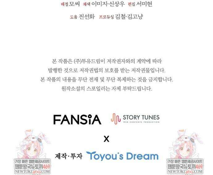 용을 삼킨 마법사 124화 49