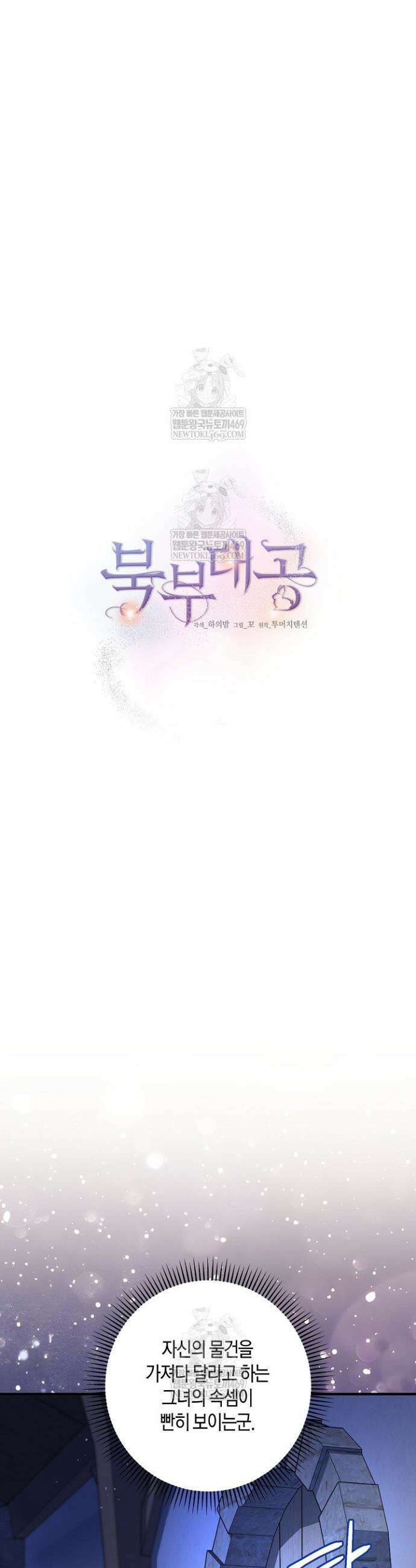 북부 대공 74화 8