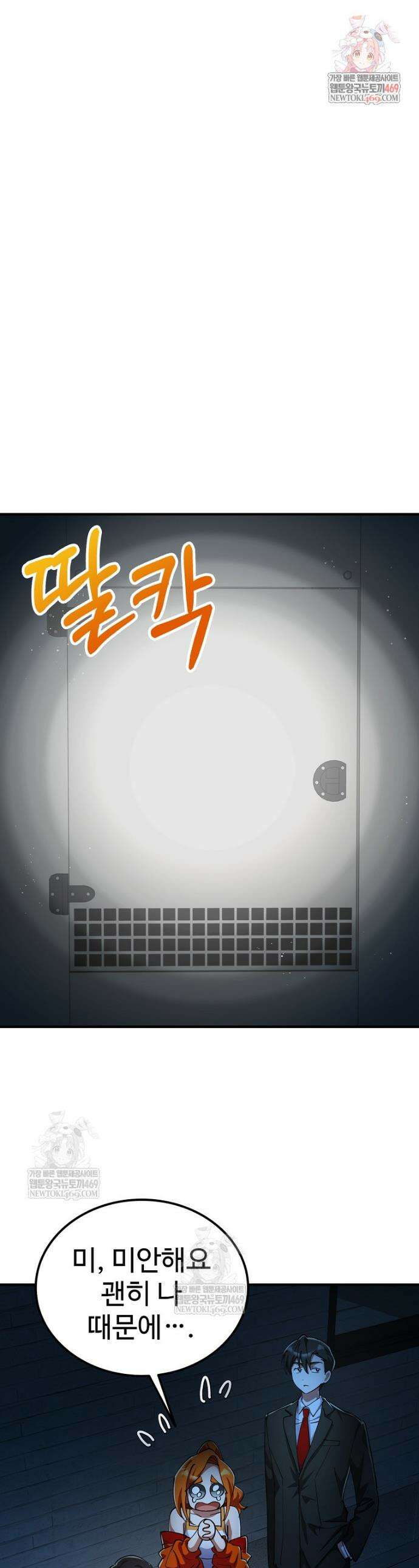히어로가 집착하는 악당이 되었다 32화 1