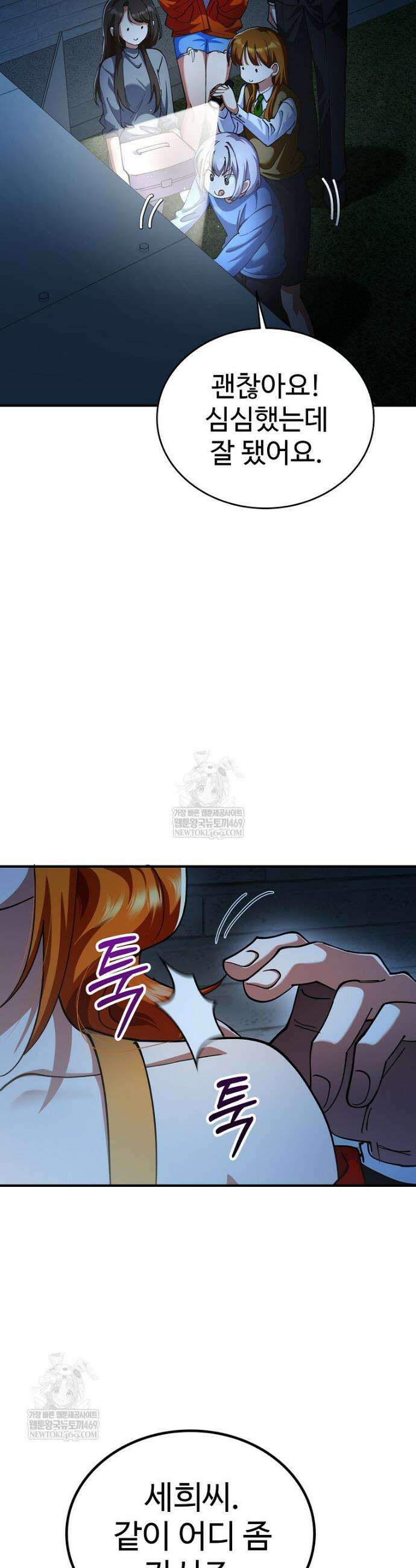 히어로가 집착하는 악당이 되었다 32화 2