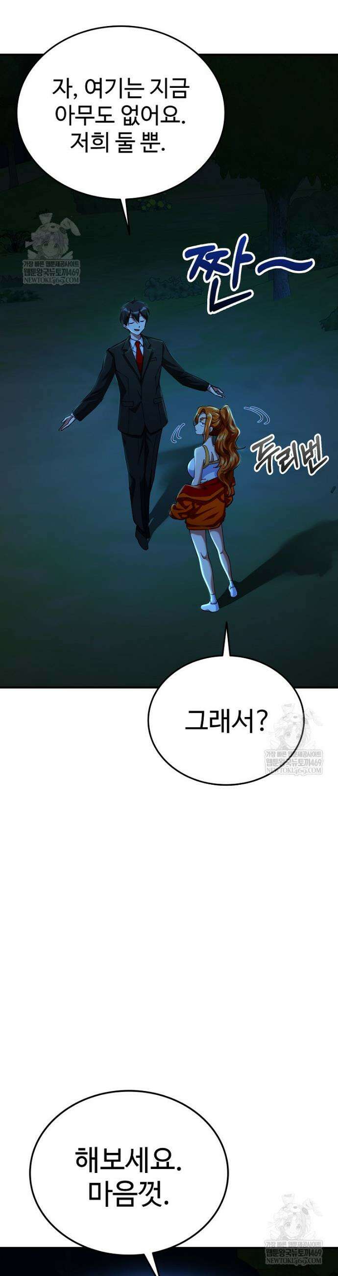 히어로가 집착하는 악당이 되었다 32화 5