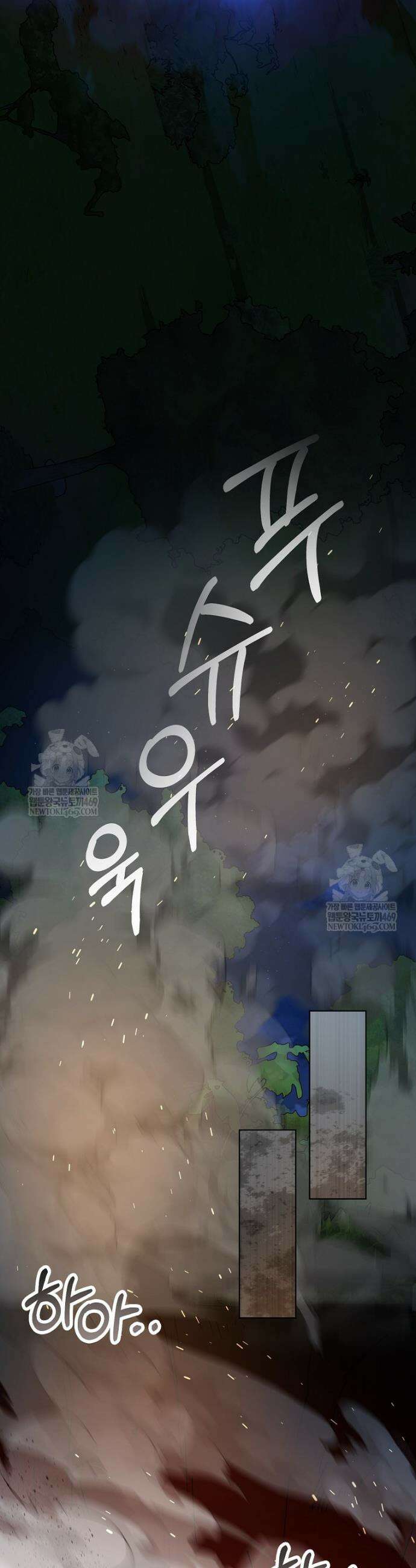 히어로가 집착하는 악당이 되었다 32화 12