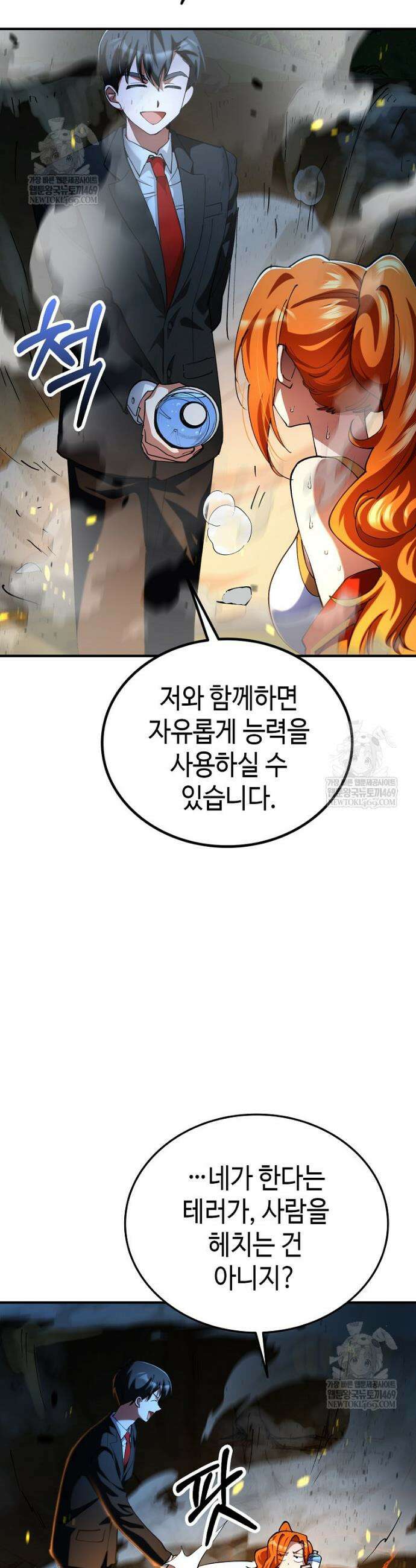 히어로가 집착하는 악당이 되었다 32화 14