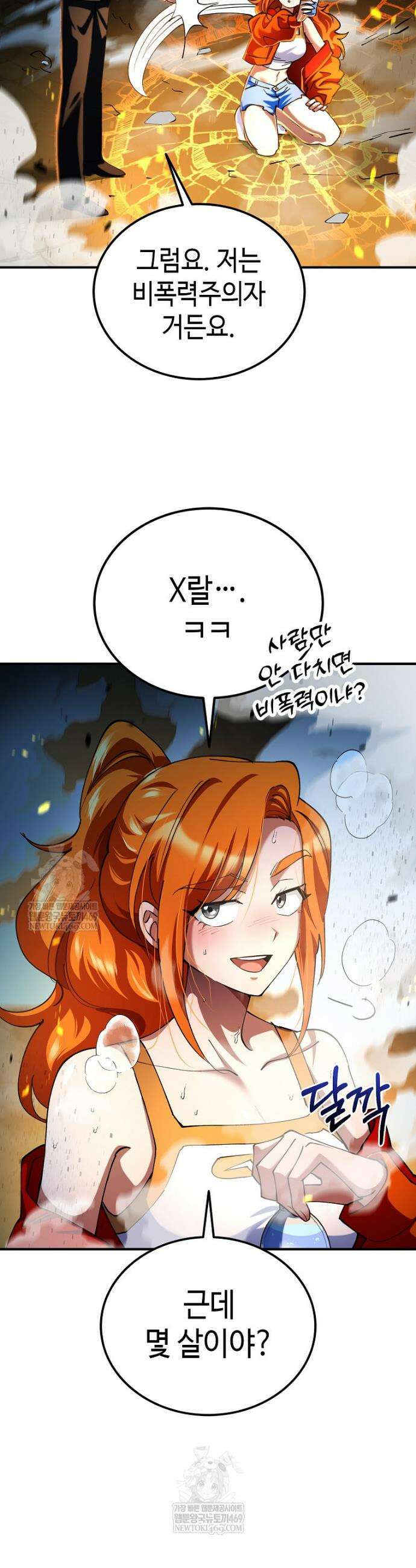 히어로가 집착하는 악당이 되었다 32화 15