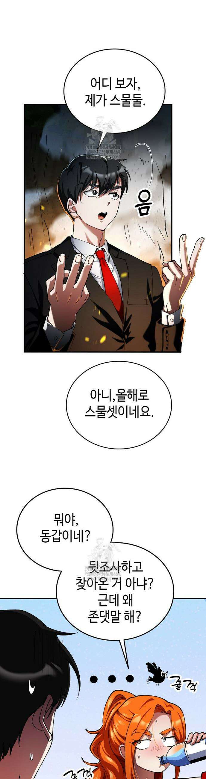 히어로가 집착하는 악당이 되었다 32화 16