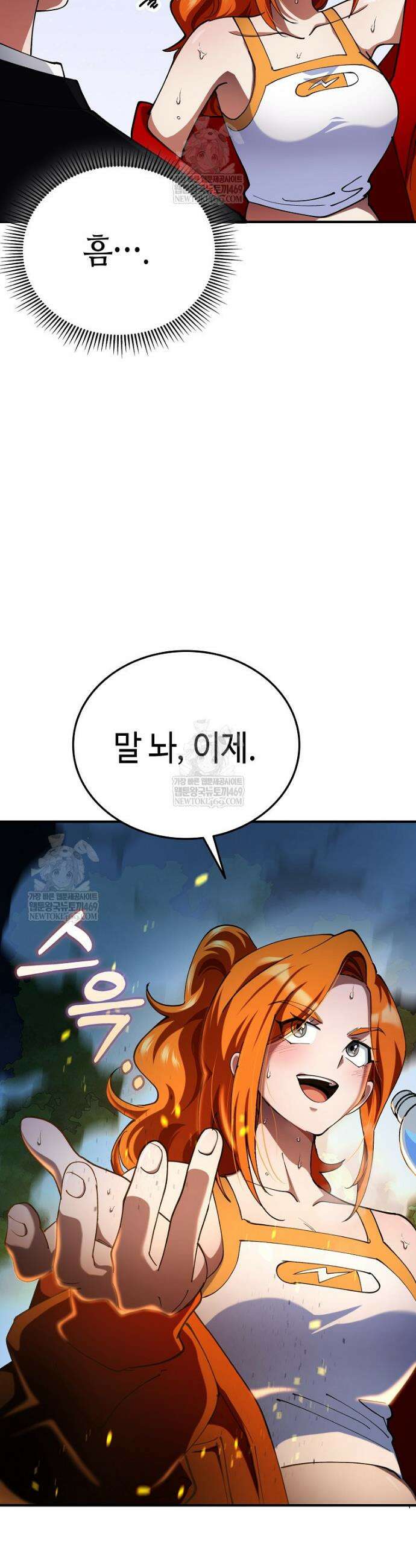 히어로가 집착하는 악당이 되었다 32화 17