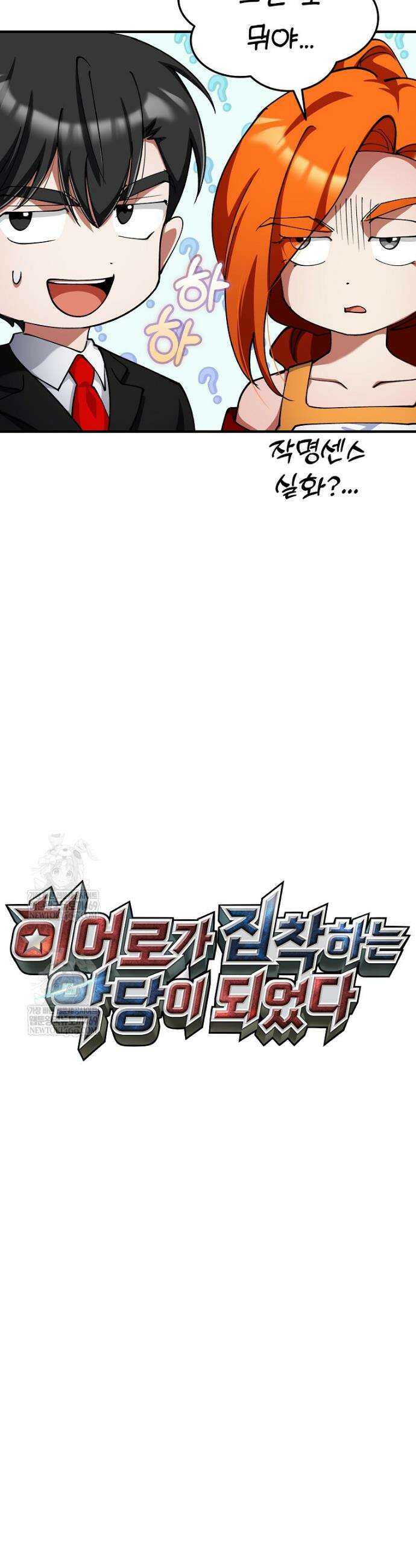 히어로가 집착하는 악당이 되었다 32화 20