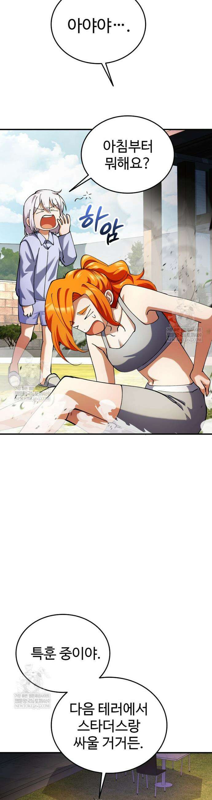히어로가 집착하는 악당이 되었다 32화 24
