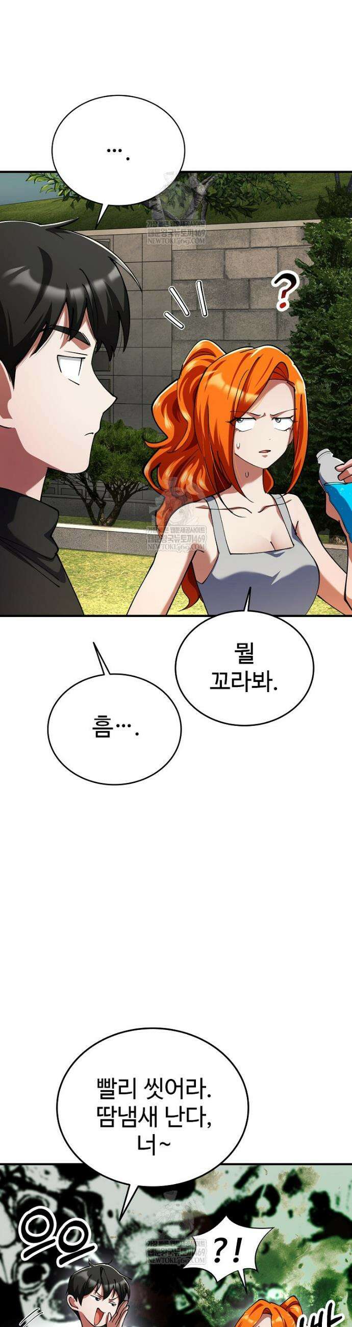 히어로가 집착하는 악당이 되었다 32화 31