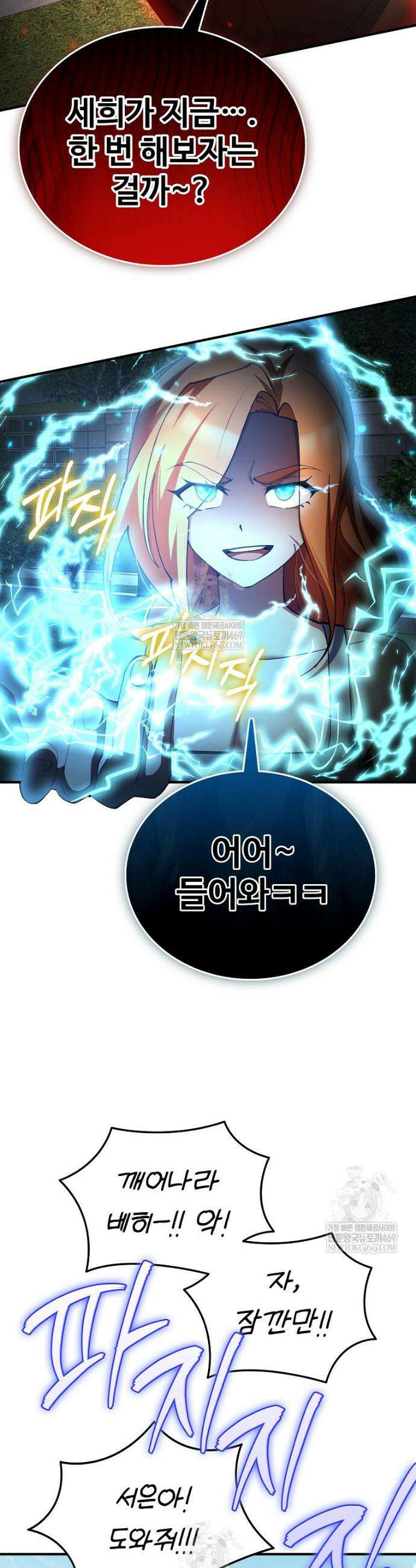 히어로가 집착하는 악당이 되었다 32화 34