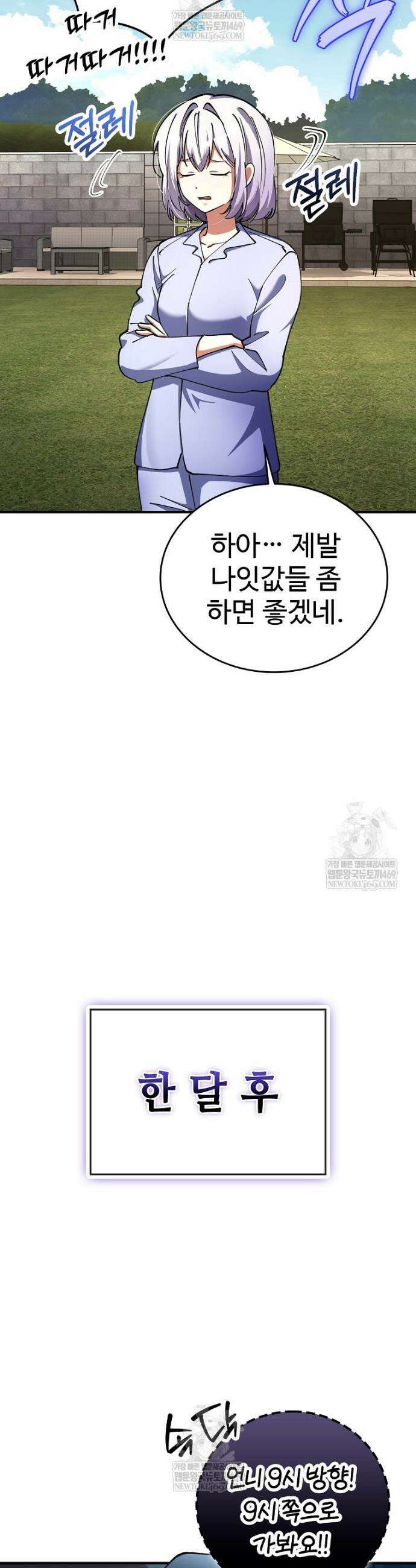 히어로가 집착하는 악당이 되었다 32화 35