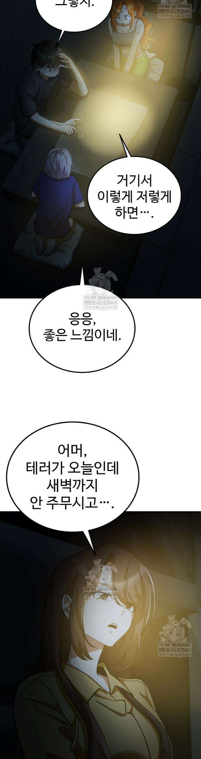 히어로가 집착하는 악당이 되었다 32화 39