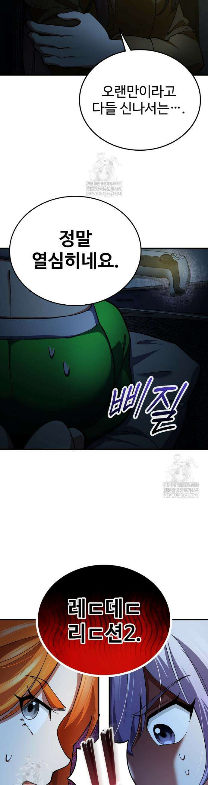 히어로가 집착하는 악당이 되었다 32화 40