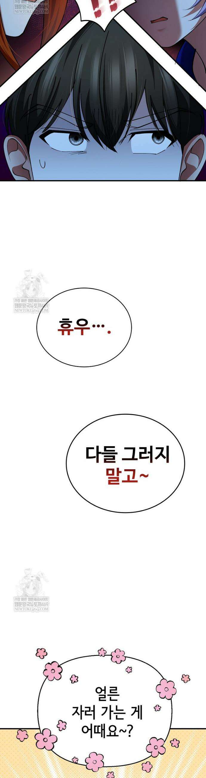 히어로가 집착하는 악당이 되었다 32화 41