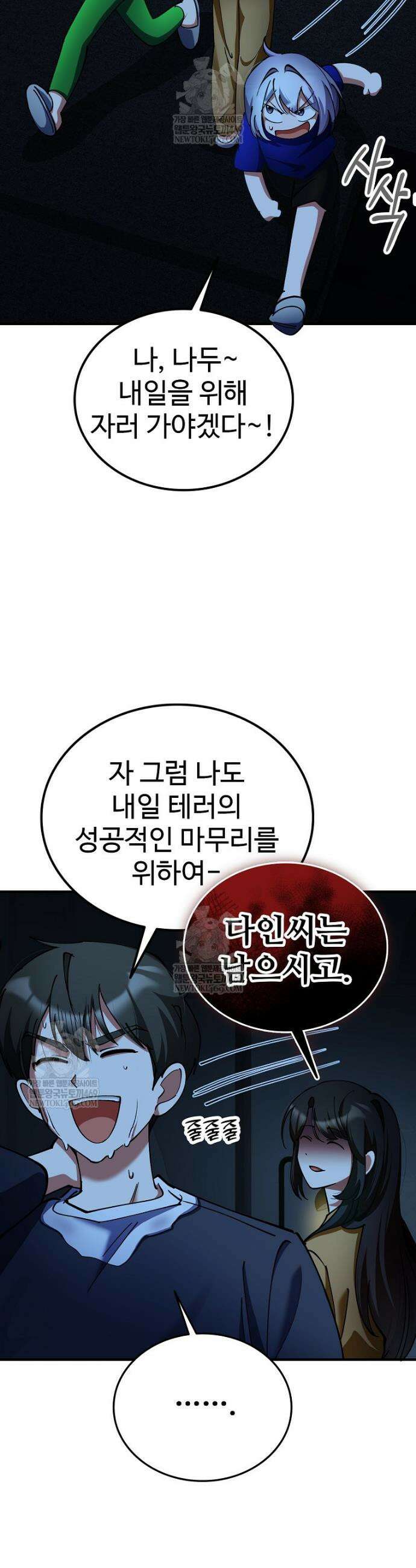 히어로가 집착하는 악당이 되었다 32화 43
