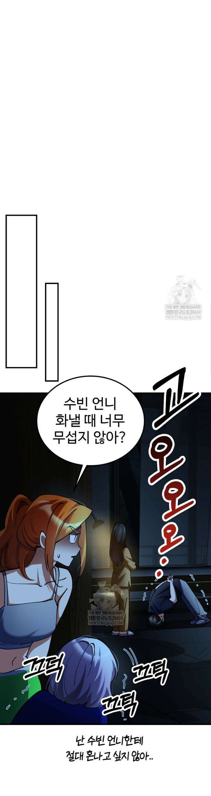 히어로가 집착하는 악당이 되었다 32화 44
